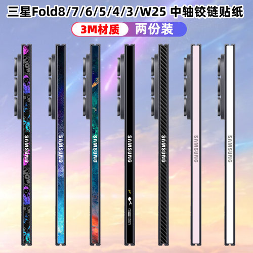 适用于三星Fold8/7/6/5/4/3/2/W25中轴卡通彩膜彩膜贴膜w23/w22/w21fold8ultra铰链贴膜w26/w24
