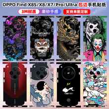 适用于OPPOFindX8s/x8全包边贴纸背膜X8Ultra手机一体后盖保护膜x8s+防刮磨砂X8pro/x7ultra贴膜个性卡通彩膜