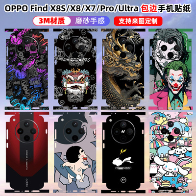 OPPOFindX8s/x8全包边贴纸背膜