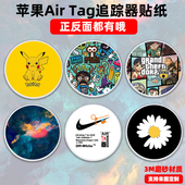 适用于苹果AirTag贴纸追踪器保护贴膜正反面防刮装 可定制 饰个性