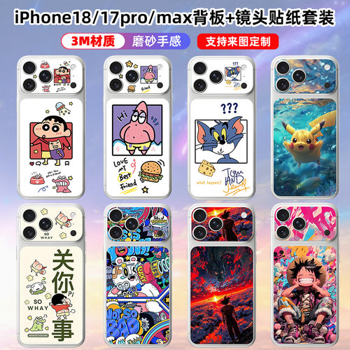 适用于iphone17promax/18pro背板镜头贴纸定制卡通贴膜手机个性苹果17后盖背膜保护膜卡通可爱动漫3m磨砂彩膜