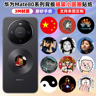 华为Mate80系列小圆磁吸磨砂贴膜
