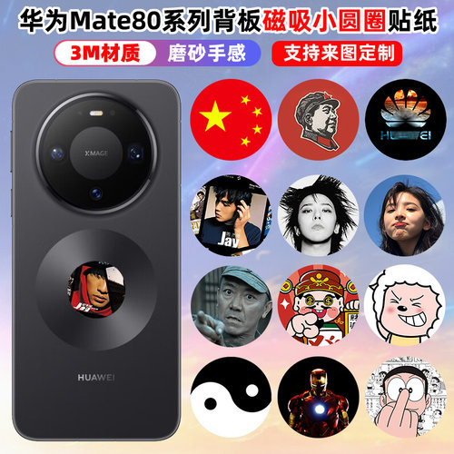 华为Mate80系列小圆磁吸磨砂贴膜