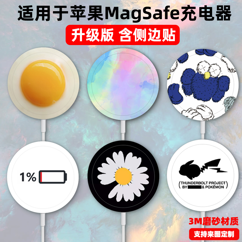 适用于苹果magsafe全包保护膜