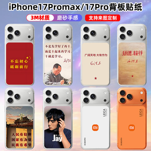 背板贴纸适用于苹果后盖背膜