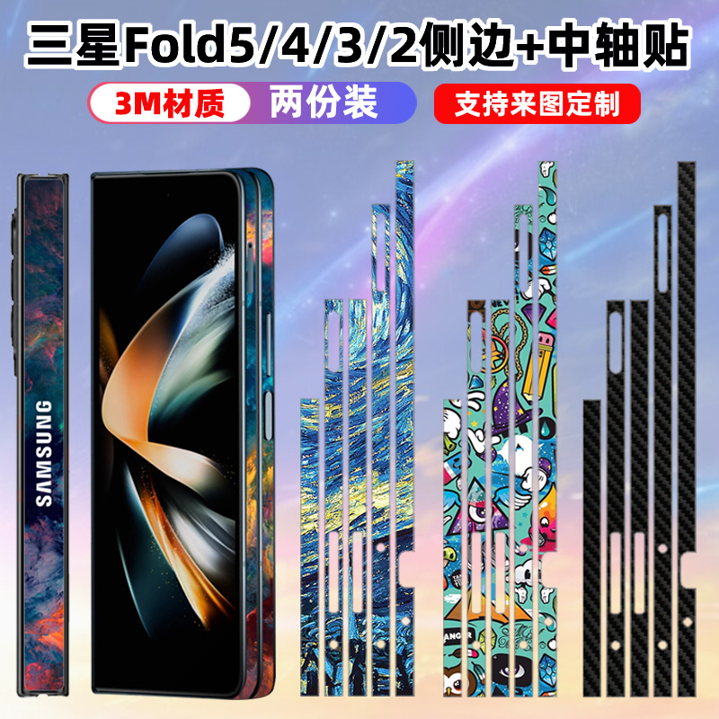 适用手机三星3M材质边框贴彩膜