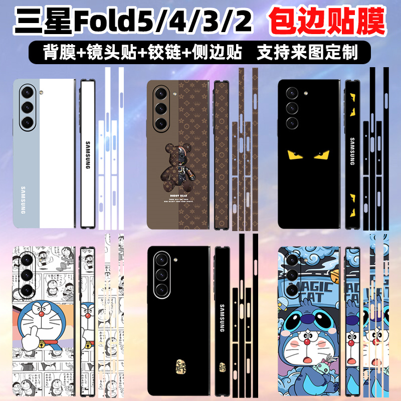 适用于三星fold5/6/4/3/2手机后盖贴纸贴纸边框侧边w25全包彩膜可爱卡通个性w23/w22/w24保护膜可定制中轴贴