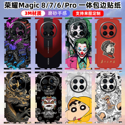 适用于荣耀Magic8/8pro全包边贴纸后盖背膜3m磨砂镜头手机边框彩膜保护膜贴膜Magic7/6pro背贴/保时捷3M贴纸