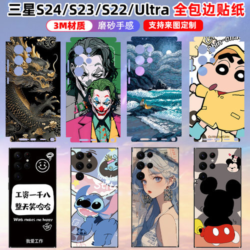 适用于三星s26ultra/s25ultra贴纸一体全包背面背膜s24可定制包边框全膜s23潮贴3M材质卡通彩膜磨砂质感