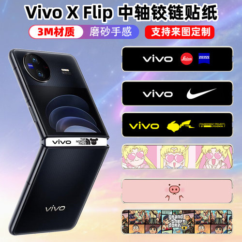 3M材质VIVO薄款个性薄款中州贴纸