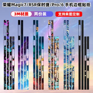 适用于荣耀Magic7rsr保时捷设计8pro/7Pro手机边框贴纸透明5pro至臻边框Magic6/6pro侧面贴膜彩膜个性卡通防