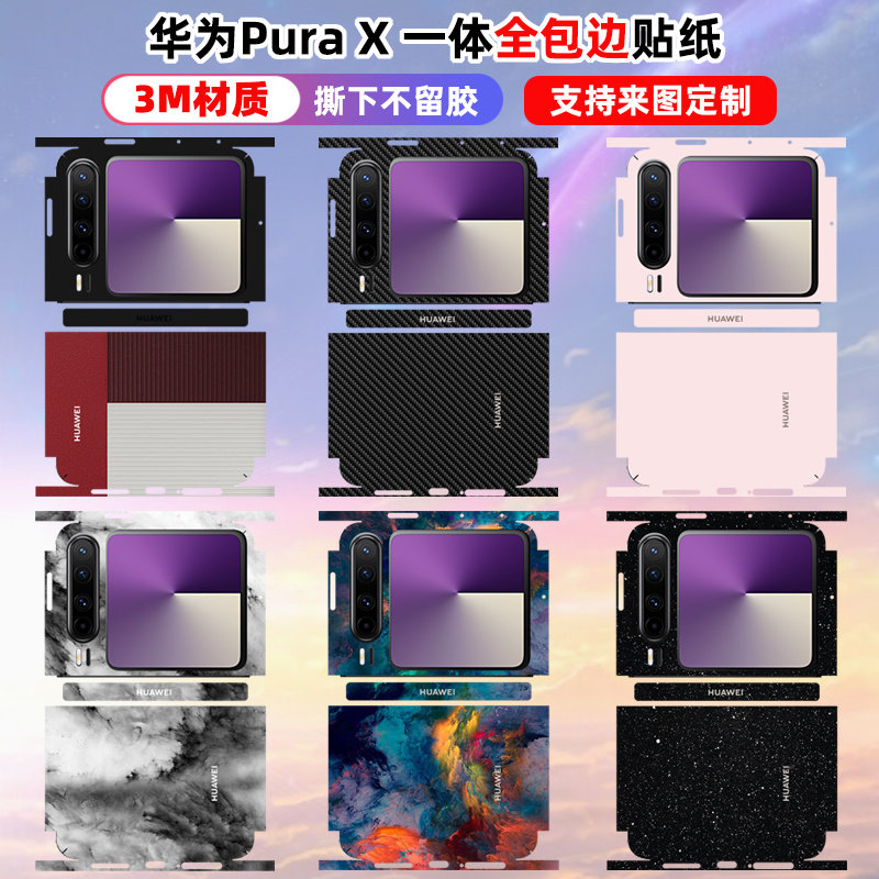 适用于华为PuraX包边背膜一体式后盖彩膜3m纯色改色背贴铰链边框贴膜保护膜Pura X背面贴纸个性装饰防刮中轴