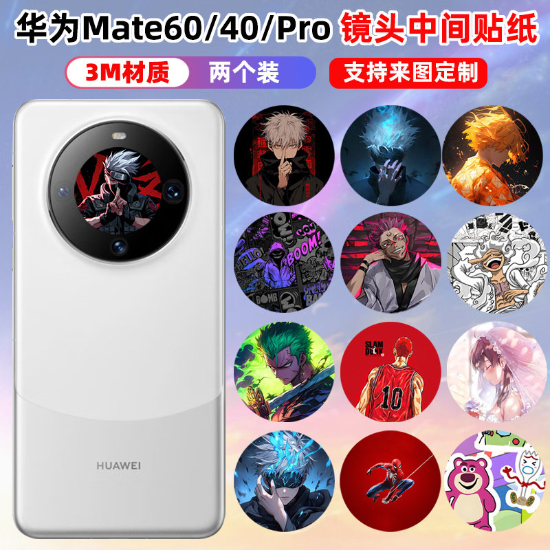 适用于华为mate60/60pro+/80/80promax镜头贴纸圆圈装饰彩膜个性40pro贴卡通贴膜可定制彩贴