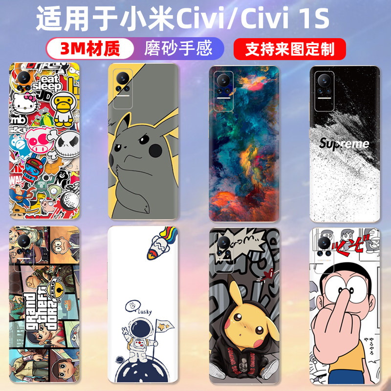 适用于小米civi1s贴纸civi背面保护贴膜磨砂装饰防刮彩膜3M可定制