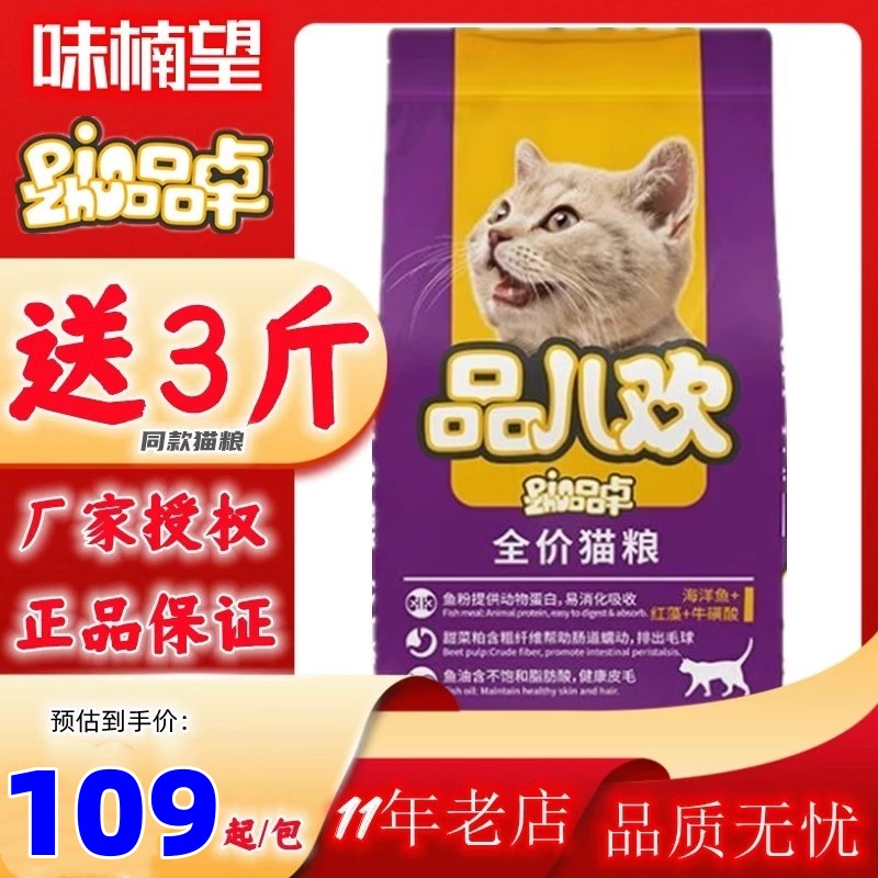 宠物食品全阶段品卓猫粮10kg海洋鱼味全价猫粮成猫幼猫粮通用猫粮 宠物/宠物食品及用品 猫全价膨化粮 原图主图