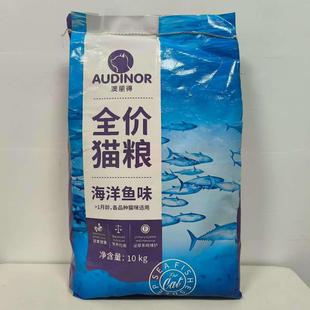 雷米高澳丽得猫粮通用10kg猫粮海洋鱼味成猫幼猫增肥鱼肉20斤装