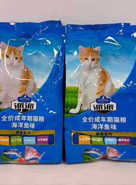 派派成年期猫粮海洋鱼