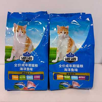 派派成年期猫粮海洋鱼