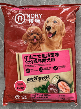 诺瑞狗粮牛肉三文鱼蔬菜成犬10kg20斤金毛边牧泰迪贵宾大小型通用