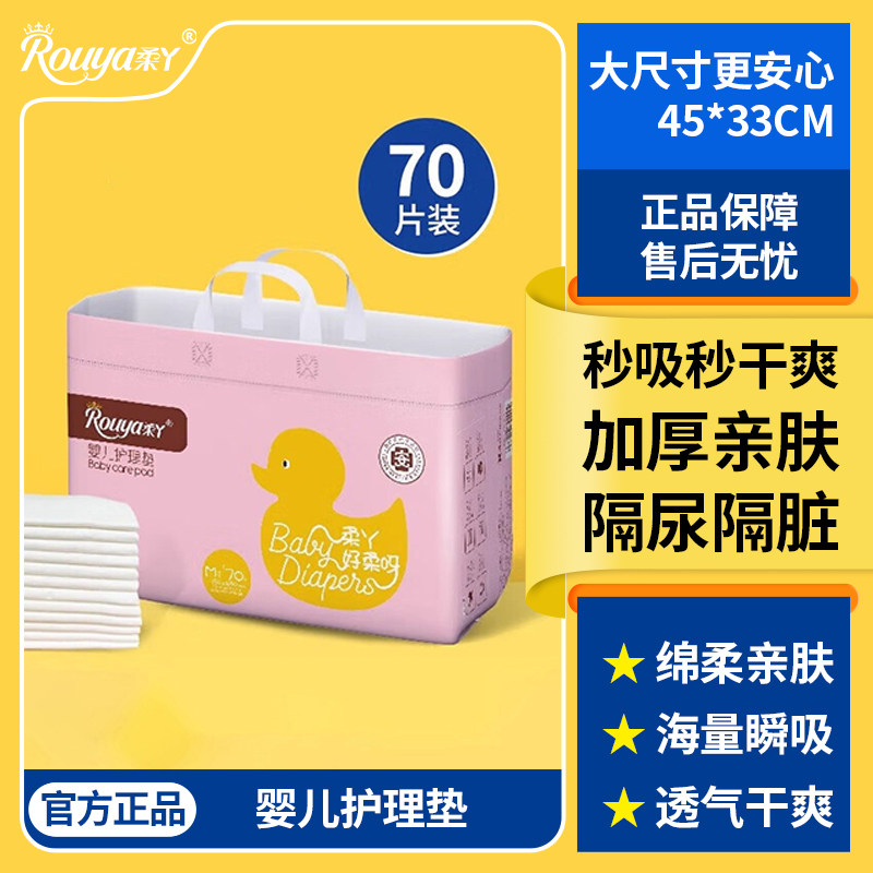 柔丫婴儿护理垫柔软亲肤一次性隔尿垫巾大吸量不易反渗,婴童尿裤,隔尿垫巾,淘宝优惠券,粉丝福利购,淘宝优惠卷
