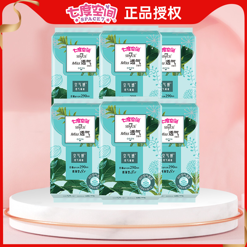透气卫生巾七度空间姨妈巾棉柔