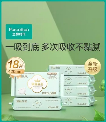 全棉时代超净吸夜用姨妈巾