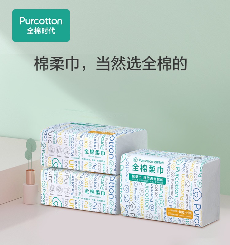 全棉时代抽纸巾纯棉卫生纸