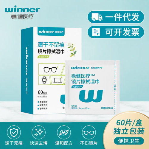 winner稳健茉莉风吟味镜片擦拭湿巾眼镜玻璃屏幕出行
