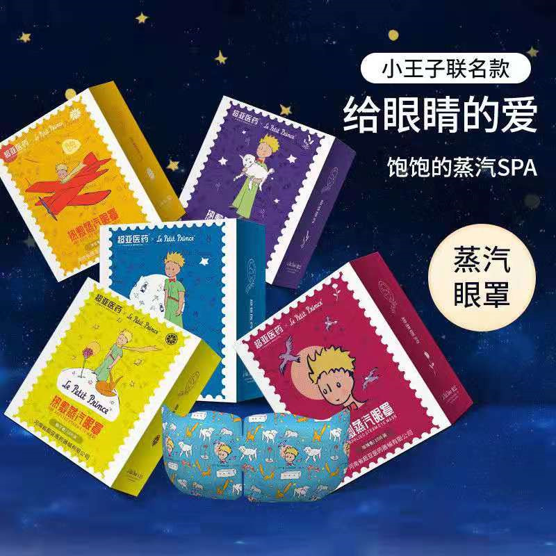 发热蒸汽眼罩超亚卡通