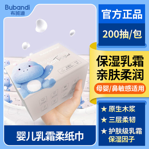 布班迪婴儿乳霜柔纸巾200抽加量装云柔巾