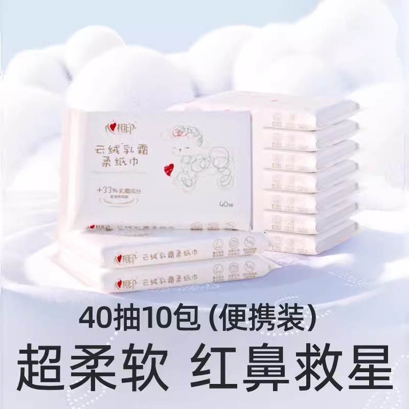 心相印乳霜柔纸巾云柔巾婴儿