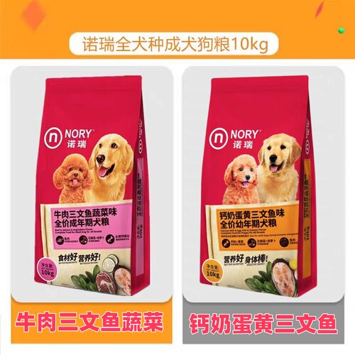 诺瑞成犬通用干粮金毛拉布拉多