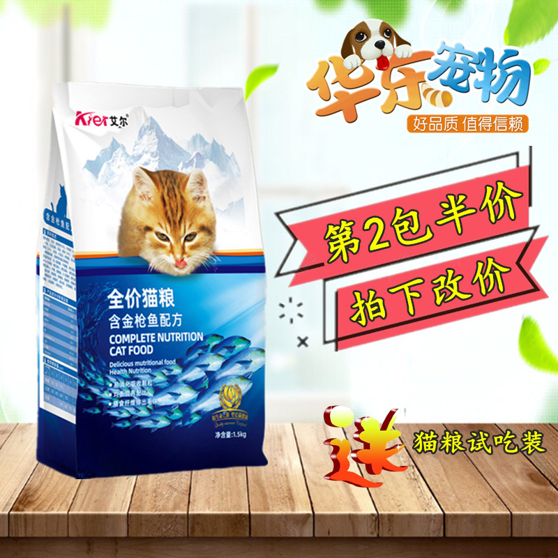 艾尔全价猫粮1.5kg25生命之源
