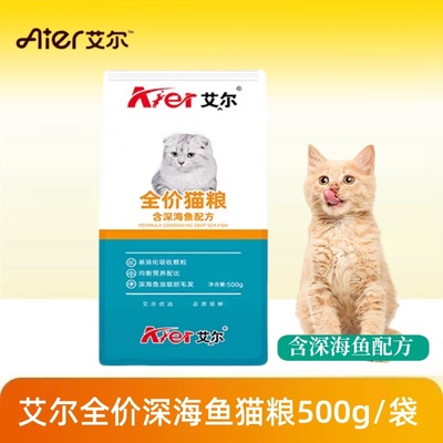艾尔猫粮500g深海鱼全价成猫幼猫粮营养主粮猫粮多规格选择