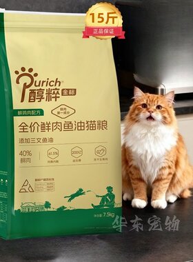 醇粹全价鲜肉鱼油猫粮7.5kg