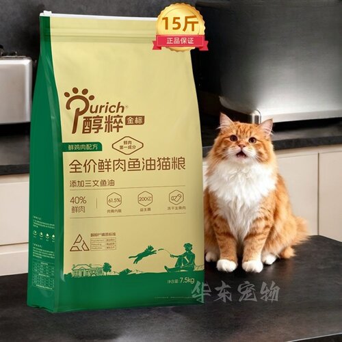醇粹全价鲜肉鱼油猫粮7.5kg