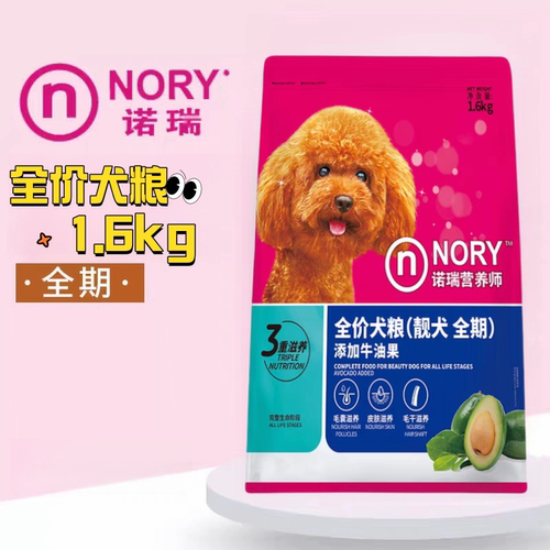 靓毛诺瑞通用干粮比熊贵宾靓毛