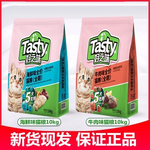 包邮 好之味海鲜味猫粮猫专用粮牛肉味成幼猫粮10kg共20斤多省