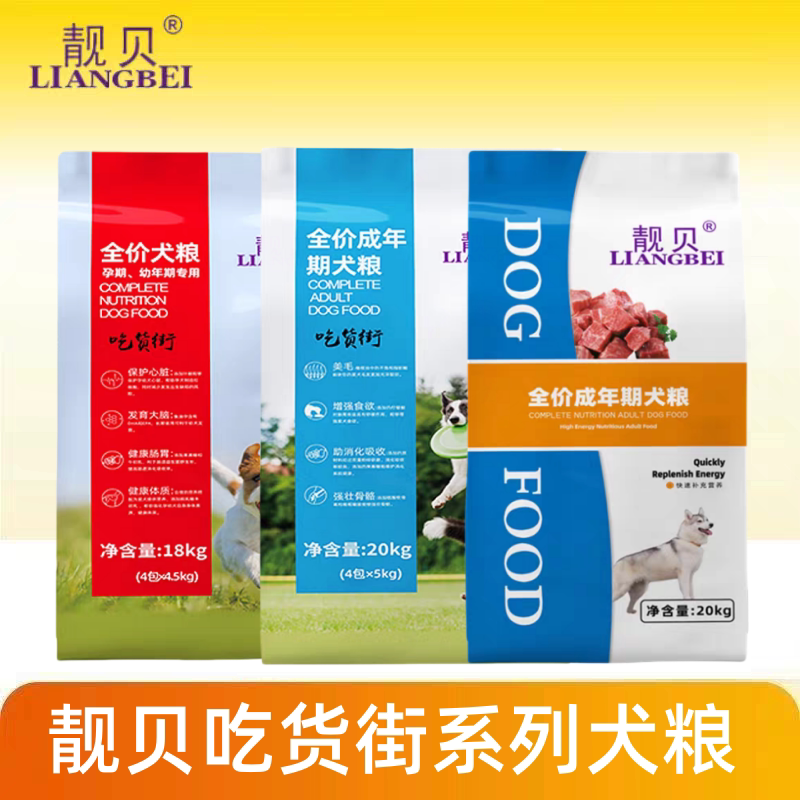 靓贝狗粮成犬粮幼犬粮18kg吃货街金毛萨摩德牧阿拉斯加哈士奇20kg