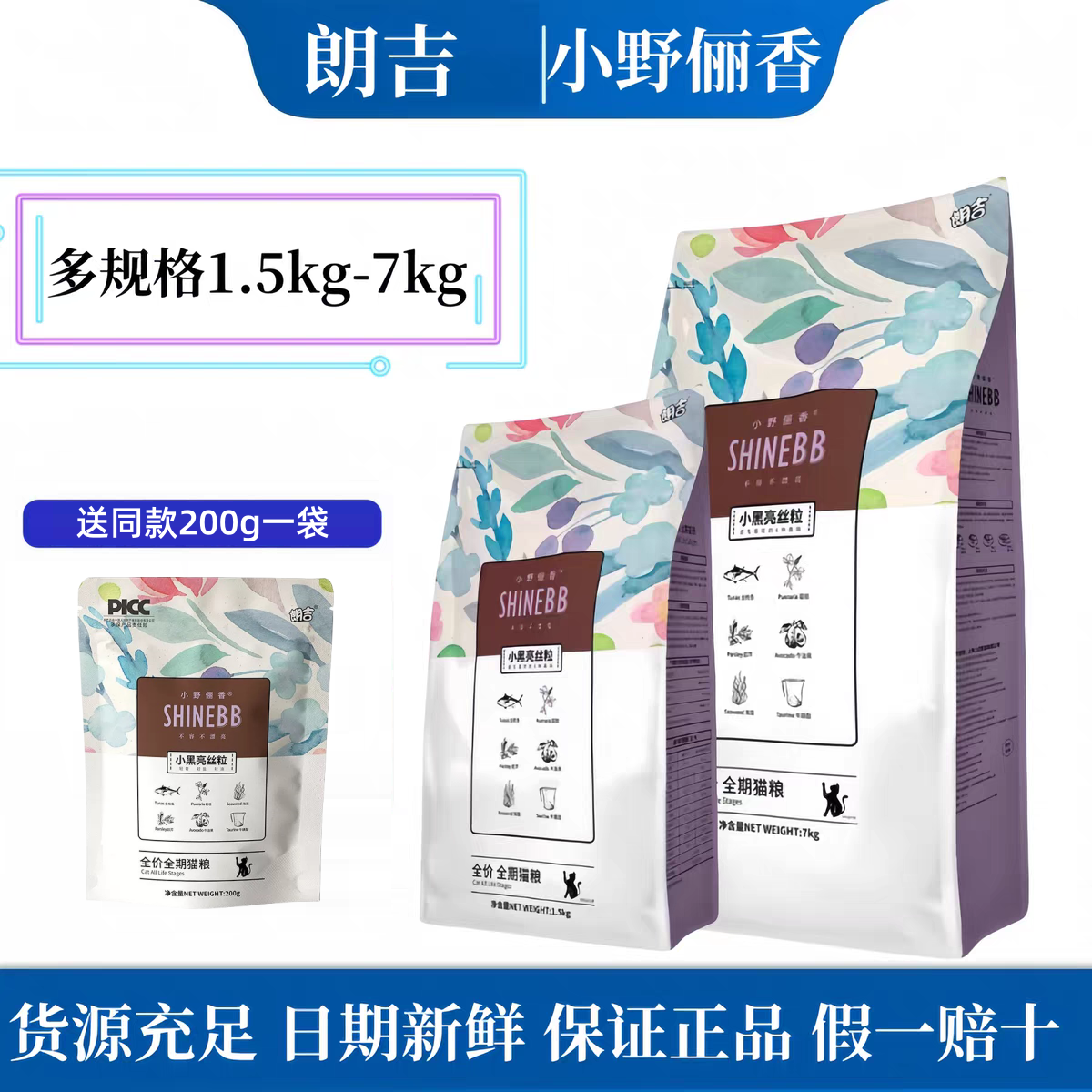 朗吉小野俪香猫粮小黑亮丝粒猫咪粮全期猫粮轻盐轻油1.5kg7kg
