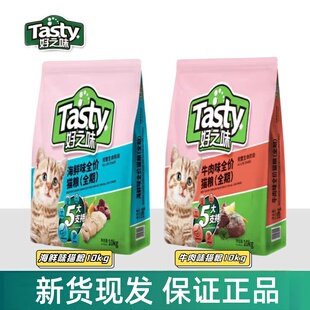 好之味海鲜味猫粮猫专用粮牛肉味成幼猫粮10kg共20斤多省 包邮