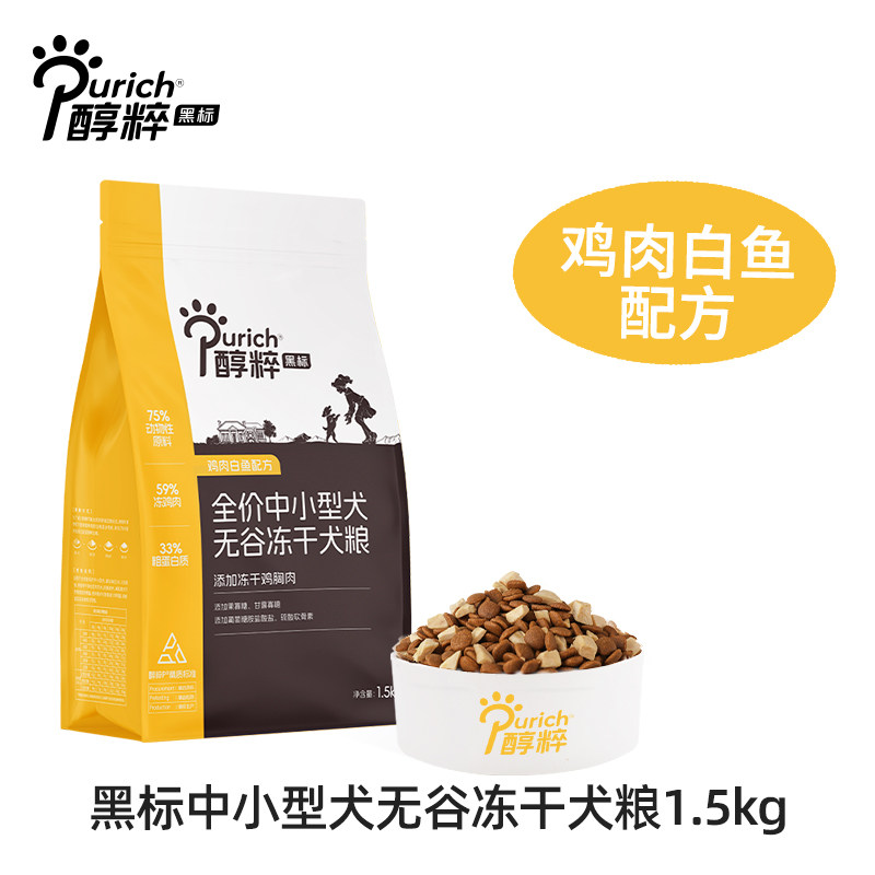 醇粹黑标全价中小型犬狗粮1.5kg图片