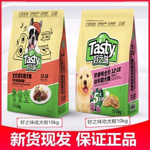 好之味牛肉味成犬粮10kg泰迪金毛全犬种通用美味配方狗粮20斤