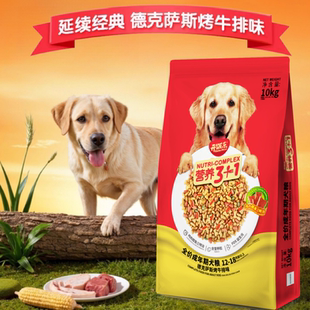 开饭乐狗粮10kg德克萨斯烤牛排味全犬种通用营养成犬20斤多省 包邮