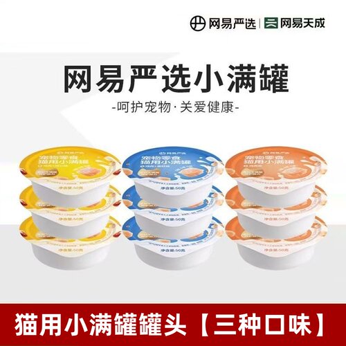 网易严选小满罐猫罐头宠物零食猫咪罐头补水猫罐头湿粮罐头营养