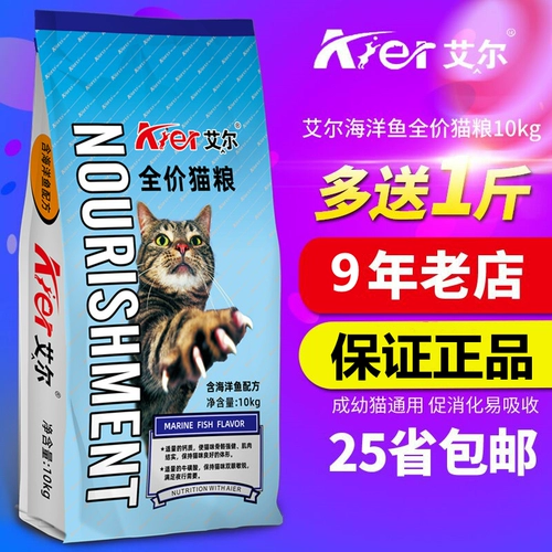 El Cat Food, Haiyang Fish 10 кг кошачья кошка, кошки, кошки сухой пищи, блуждая в котят 20 фунтов бесплатной доставки