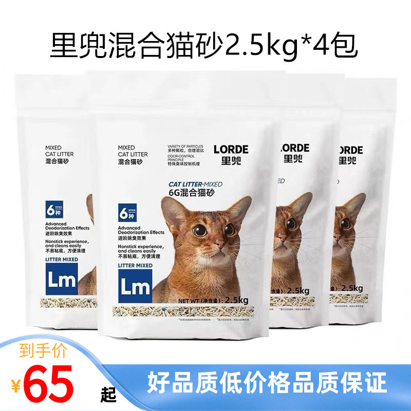 里兜猫砂Lorde混合豆腐膨润土2.5kg*4包除臭无尘易结团20斤10公斤 宠物/宠物食品及用品 猫砂 原图主图