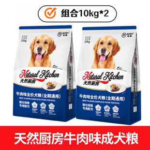 诺瑞牛肉味狗粮天然厨房牛肉全犬期粮20kg40斤多省 华东宠物 包邮