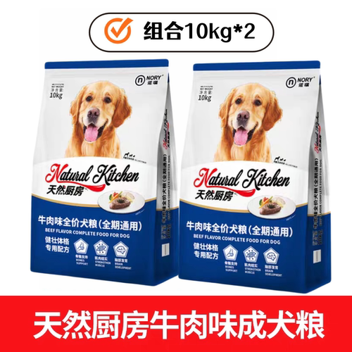 诺瑞牛肉味全犬期狗粮多省包邮
