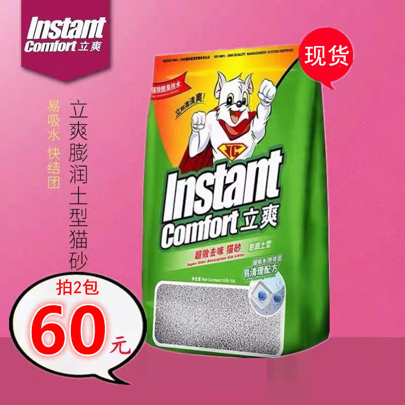 立爽猫砂10升少尘猫膨润土凝固吸水猫砂拍两包优惠价去味包邮